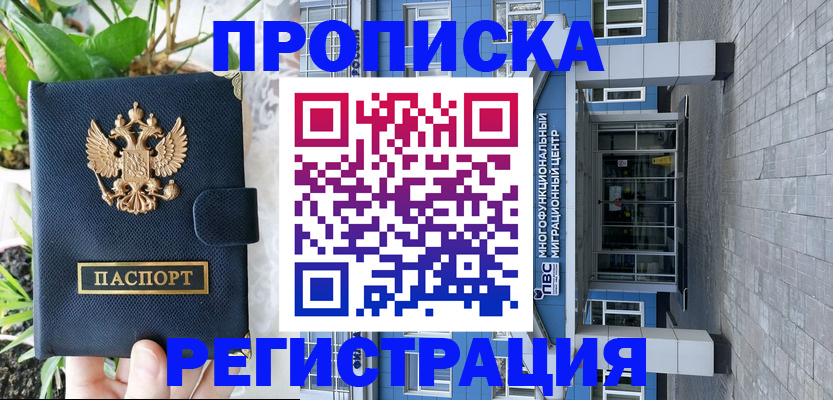 прописка для работы в Челябинской области