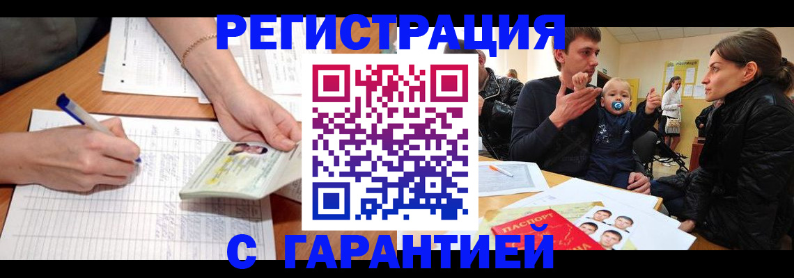 временная регистрация в Челябинской области