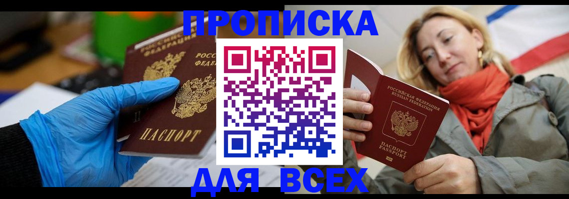 прописка законно в Челябинской области