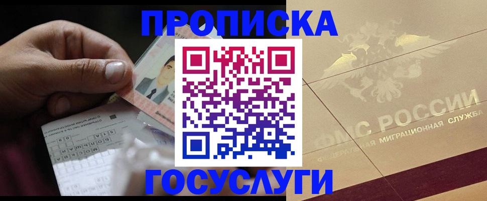 прописка регистрация в Челябинской области